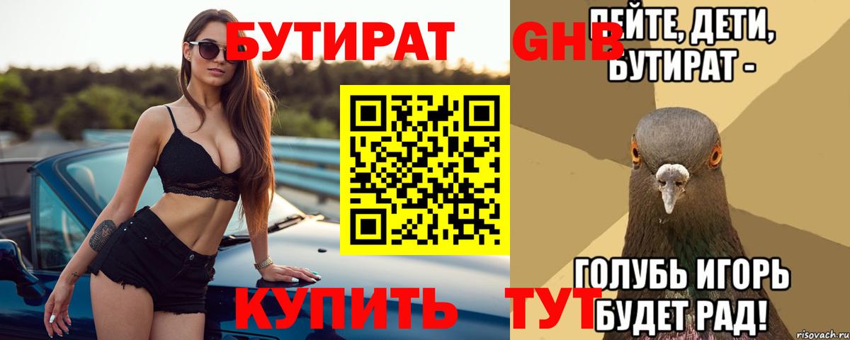 Бутират оксана  Вход с VPN  Муравленко 