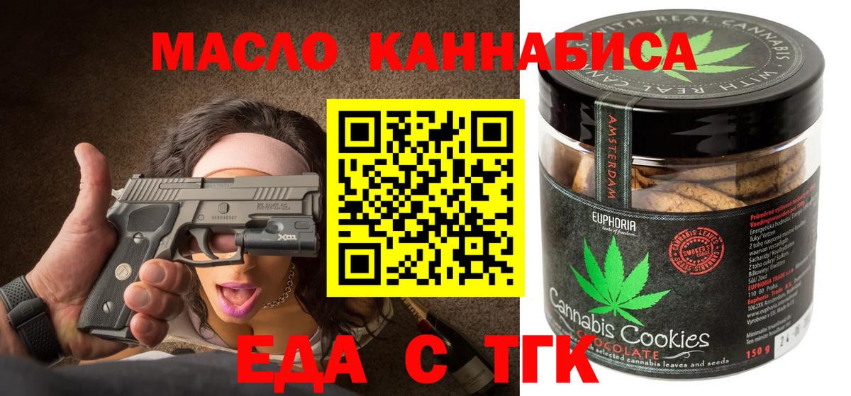 Еда ТГК конопля  Вход с VPN  Муравленко 