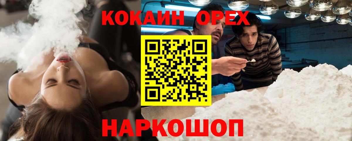 КОКАИН Эквадор  КОКАИН Боливия  Вход с VPN  купить   Муравленко 
