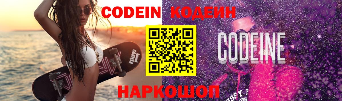 Муравленко  Кодеин напиток Lean (лин)  Кодеиновый сироп Lean Purple Drank  Вход с VPN 