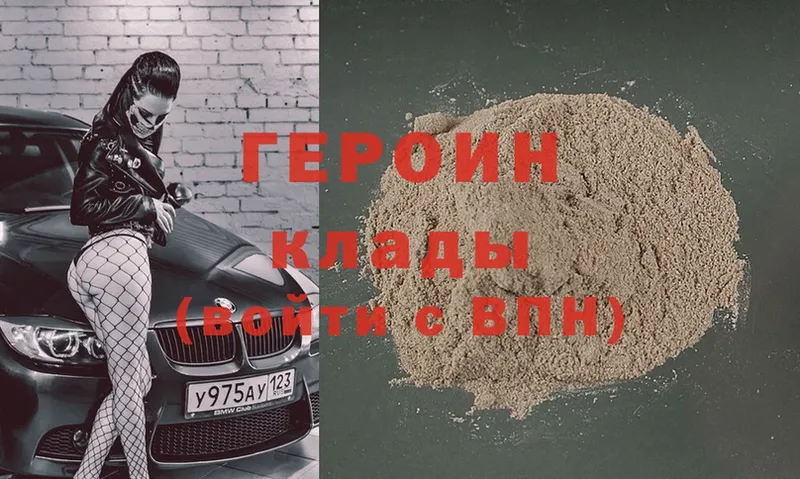 Героин Heroin  Муравленко 