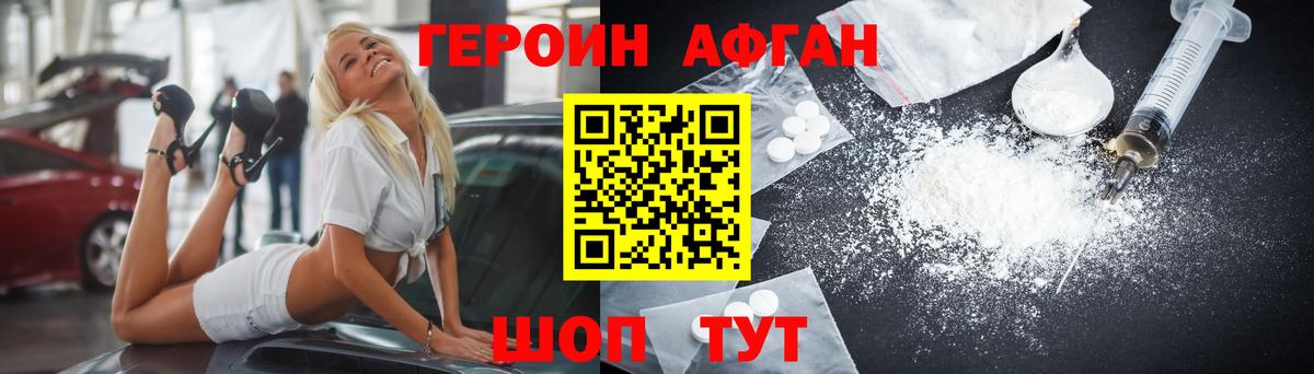 ГЕРОИН Афган Муравленко